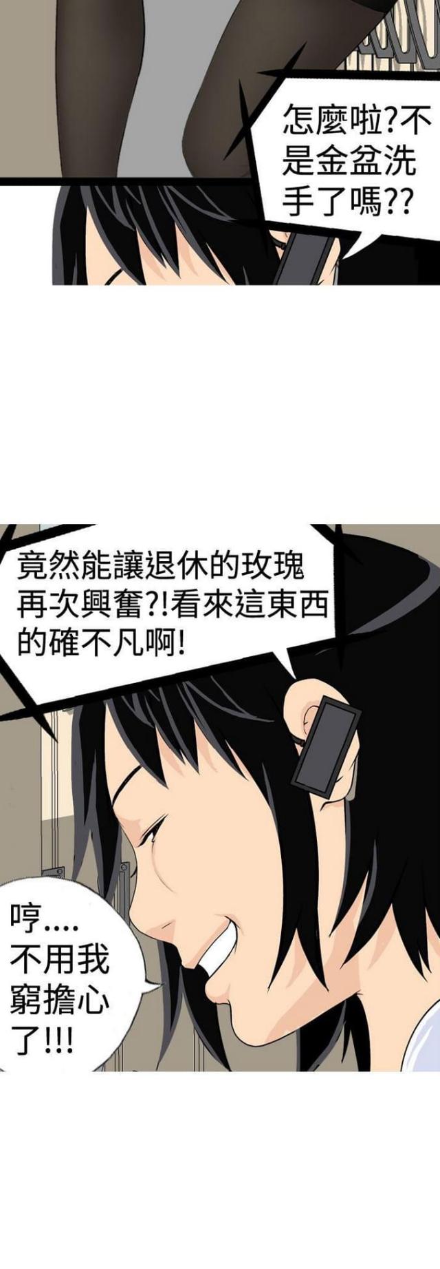 《荒诞求职记》第16话 第11页