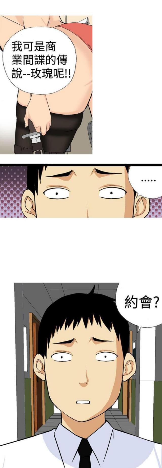 《荒诞求职记》第16话 第12页