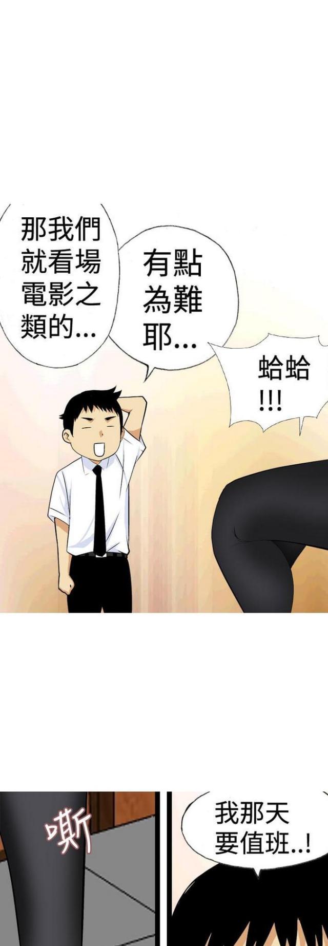 《荒诞求职记》第16话 第14页