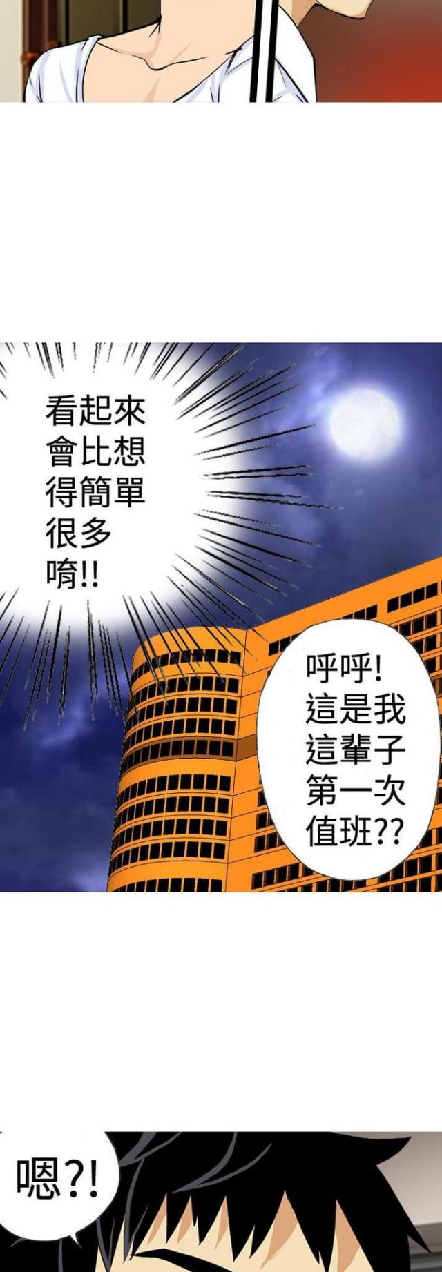《荒诞求职记》第16话 第17页