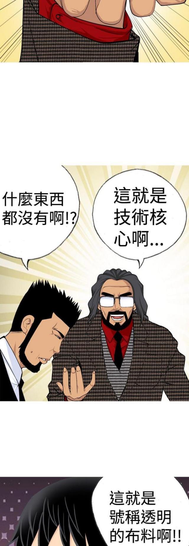 《荒诞求职记》第16话 第2页