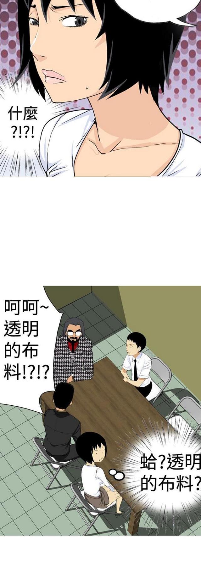《荒诞求职记》第16话 第3页