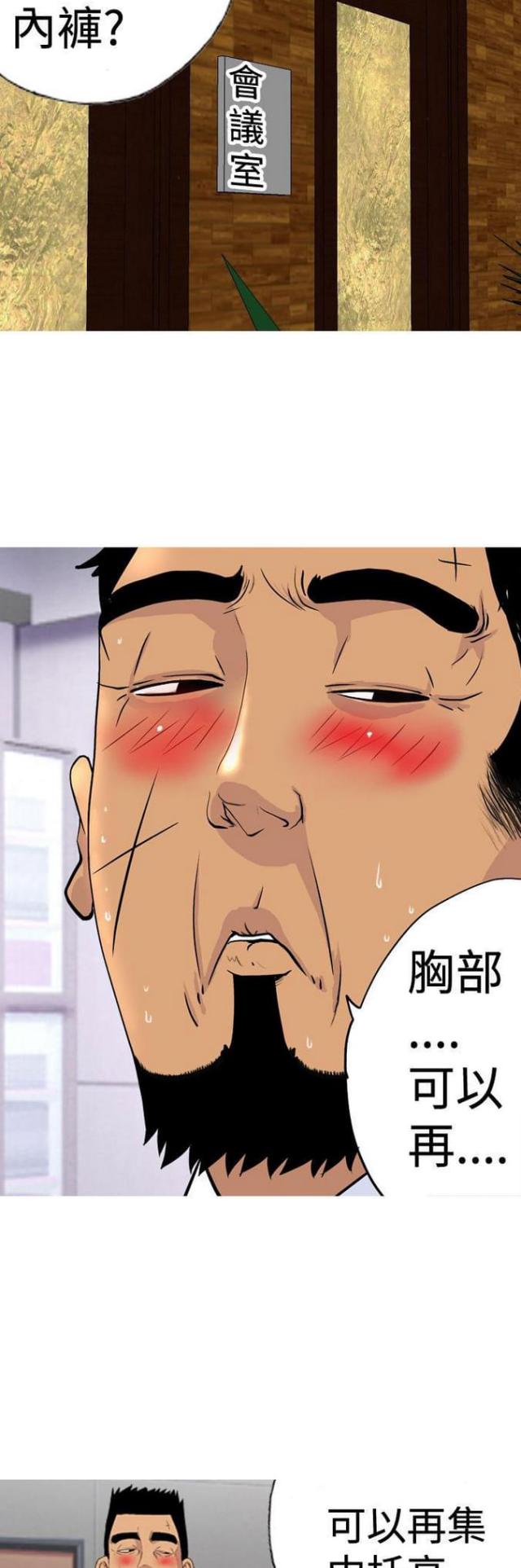 《荒诞求职记》第15话 第10页