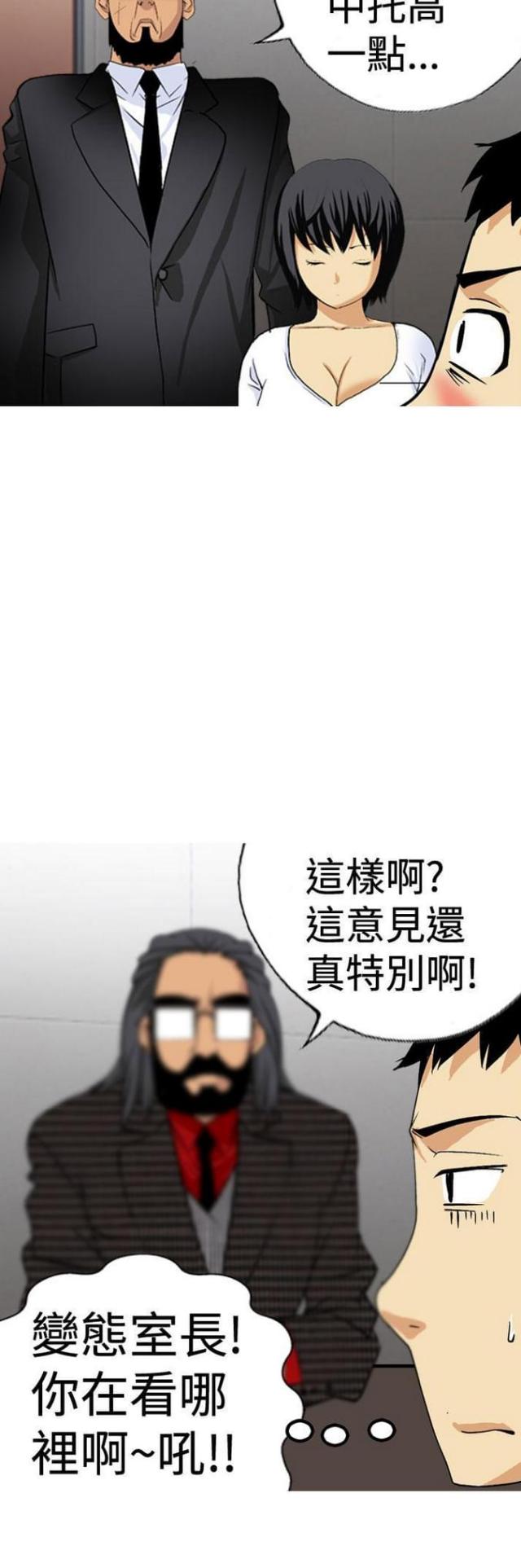 《荒诞求职记》第15话 第11页
