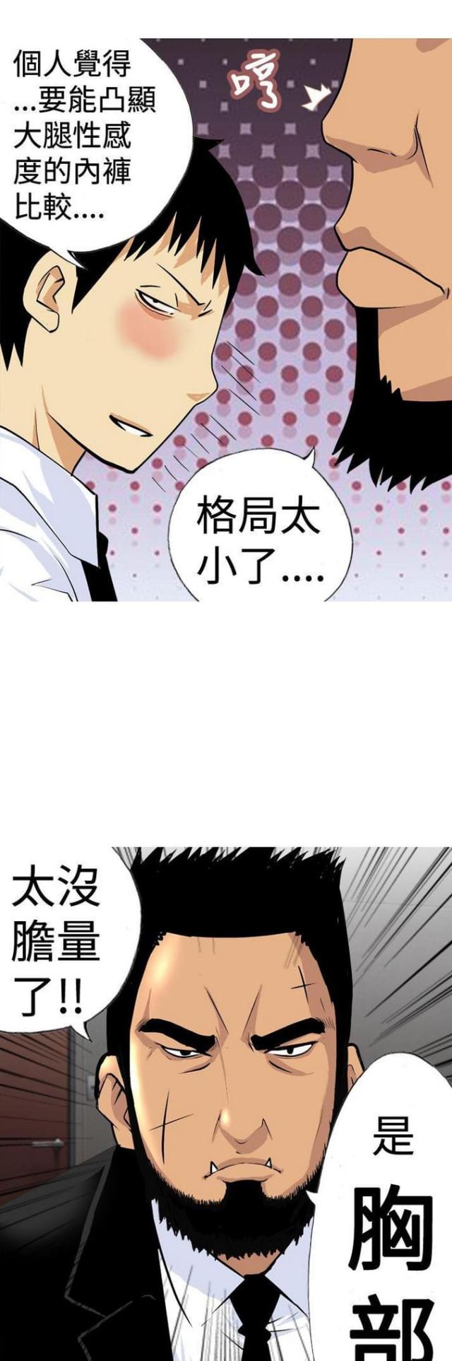 《荒诞求职记》第15话 第15页