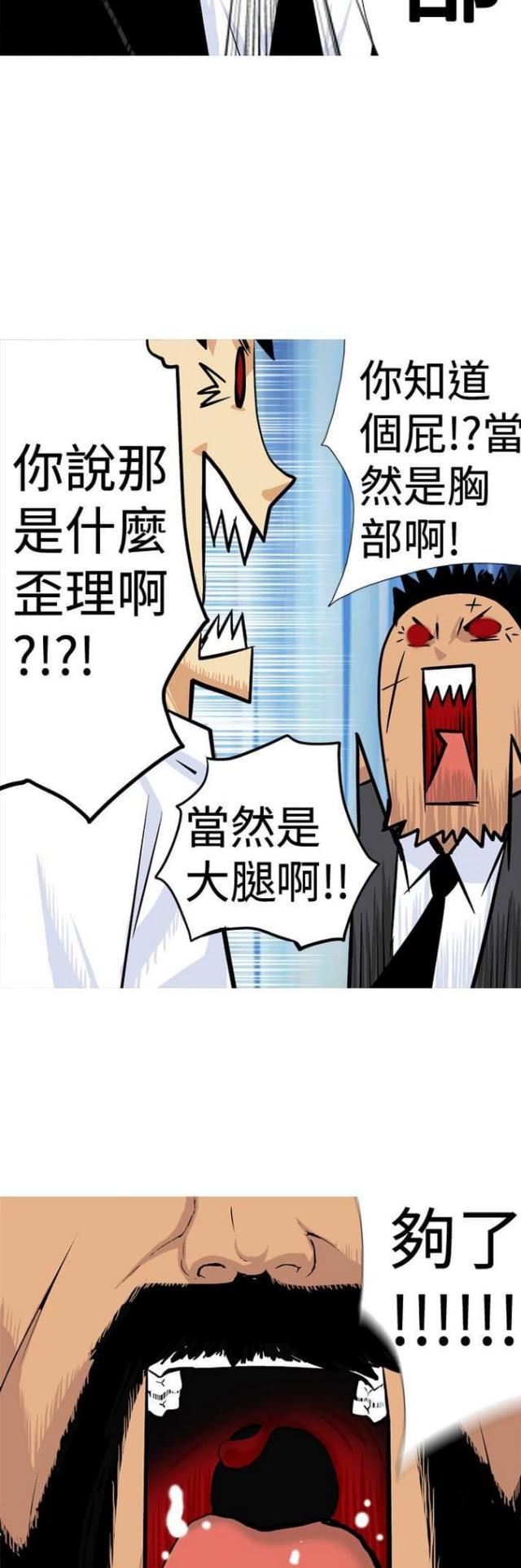 《荒诞求职记》第15话 第16页