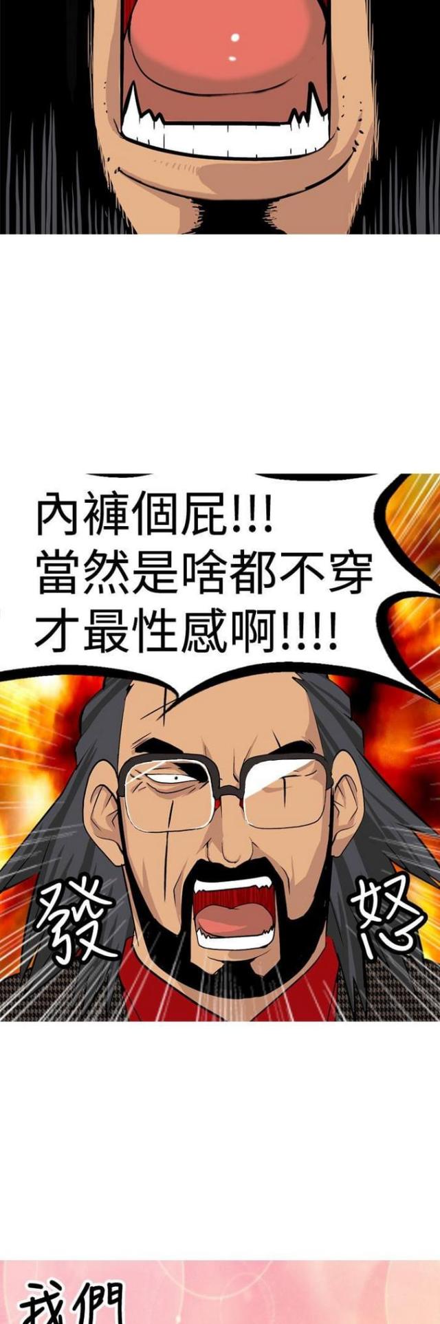 《荒诞求职记》第15话 第17页