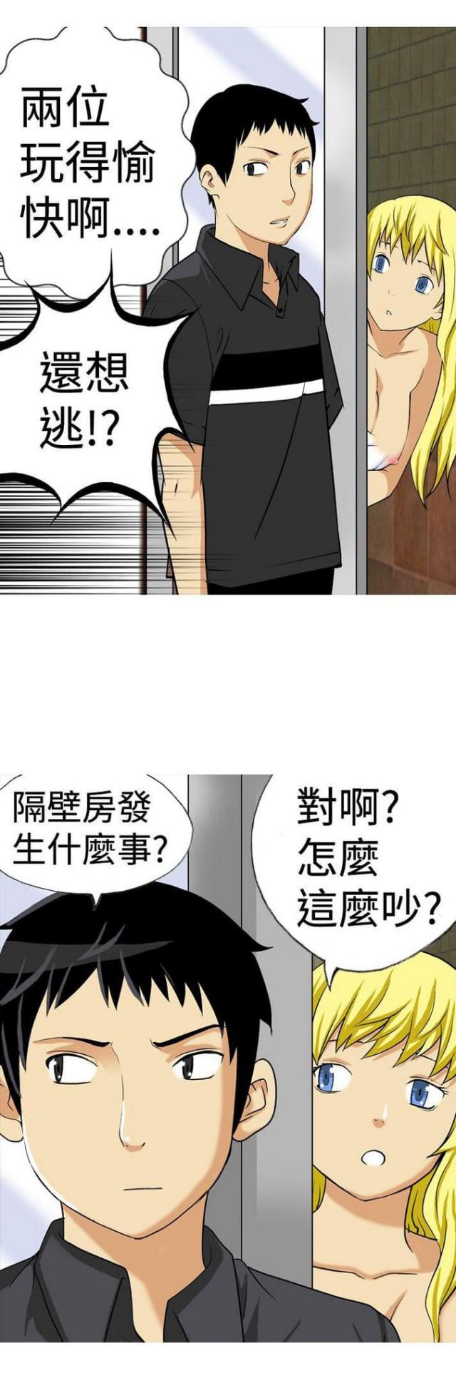 《荒诞求职记》第15话 第4页