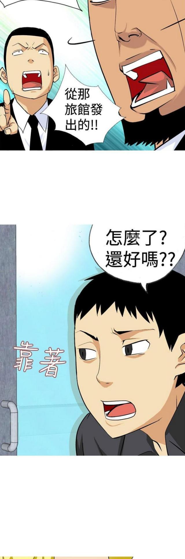 《荒诞求职记》第14话 第10页