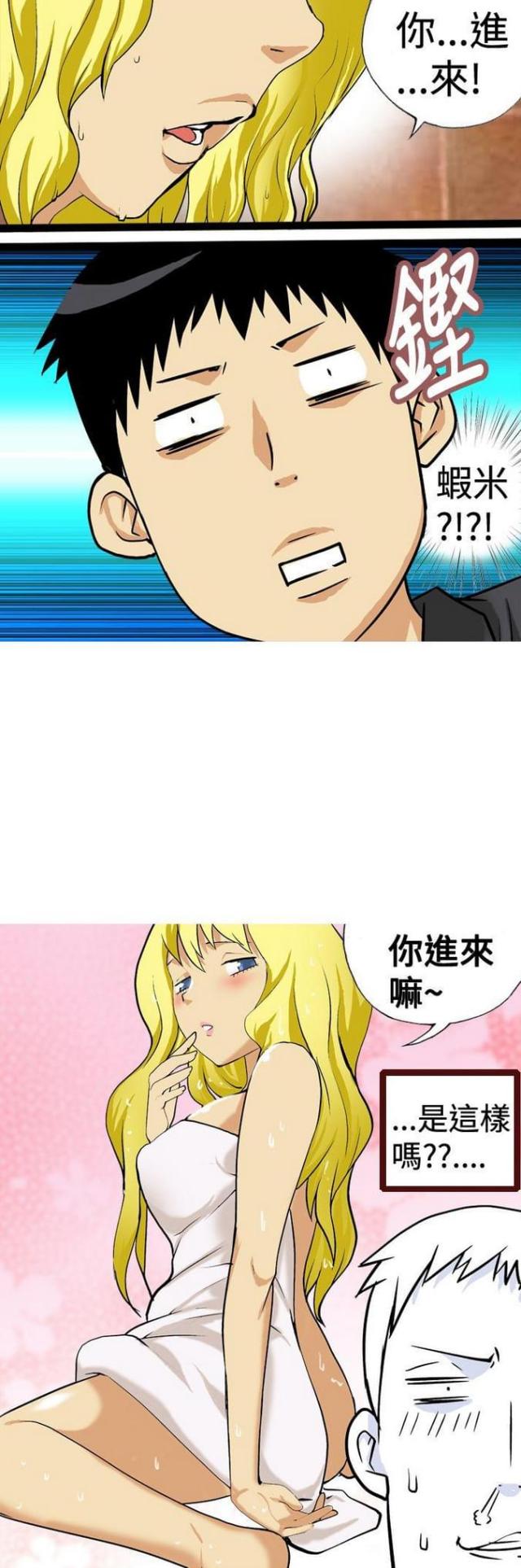《荒诞求职记》第14话 第11页