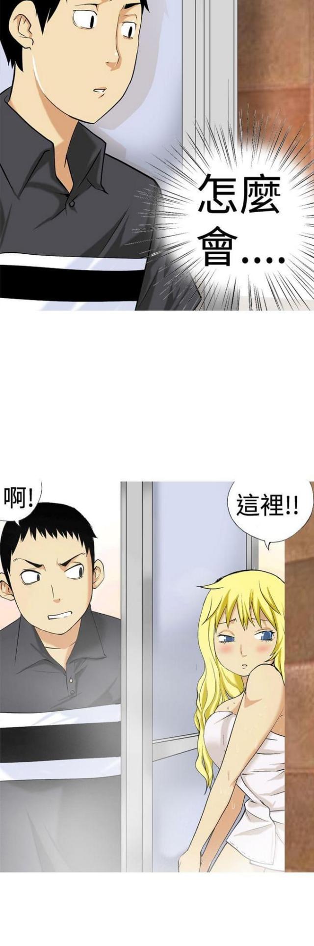《荒诞求职记》第14话 第14页