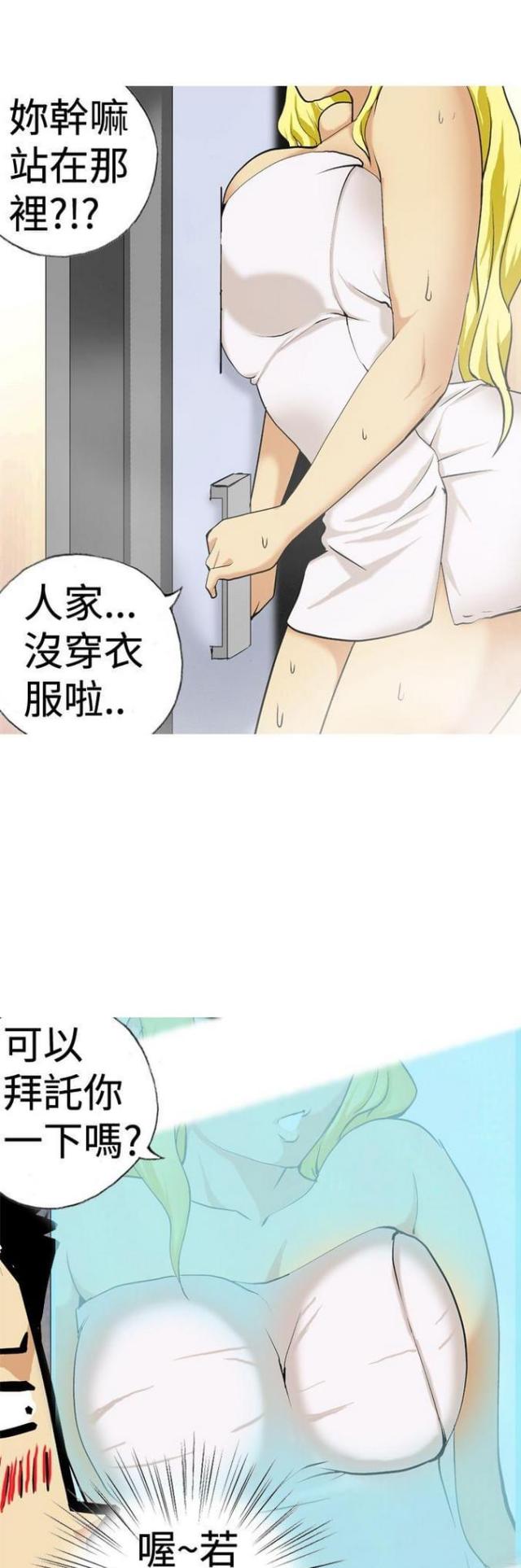 《荒诞求职记》第14话 第15页
