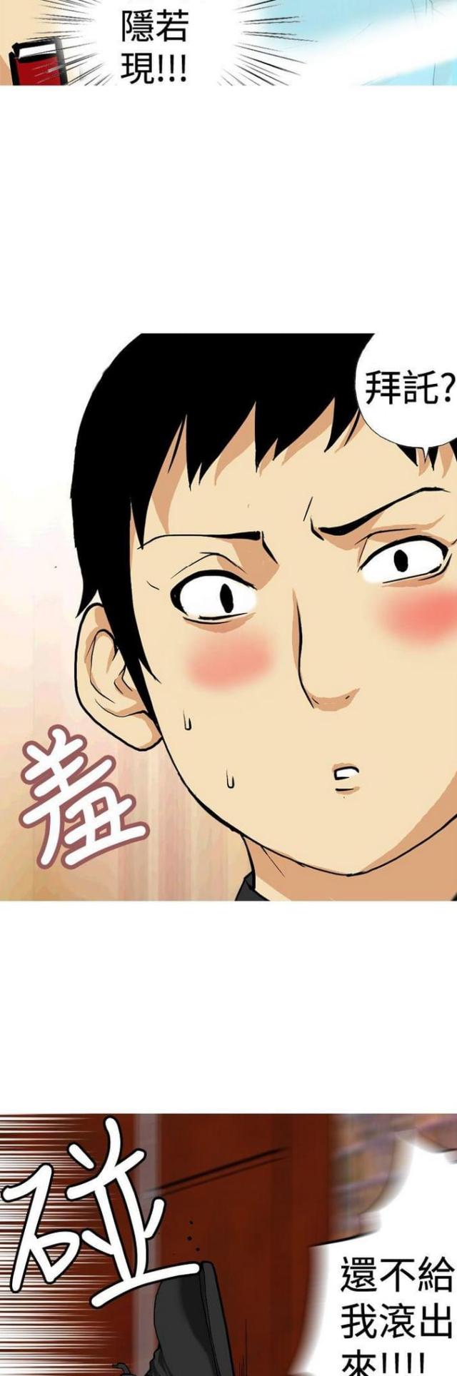《荒诞求职记》第14话 第16页
