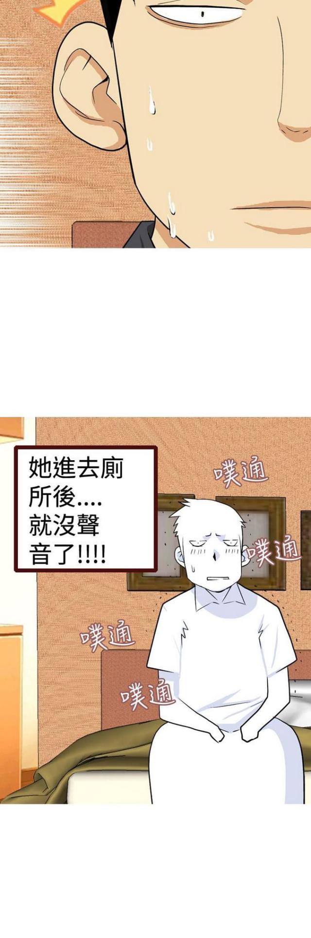 《荒诞求职记》第14话 第4页