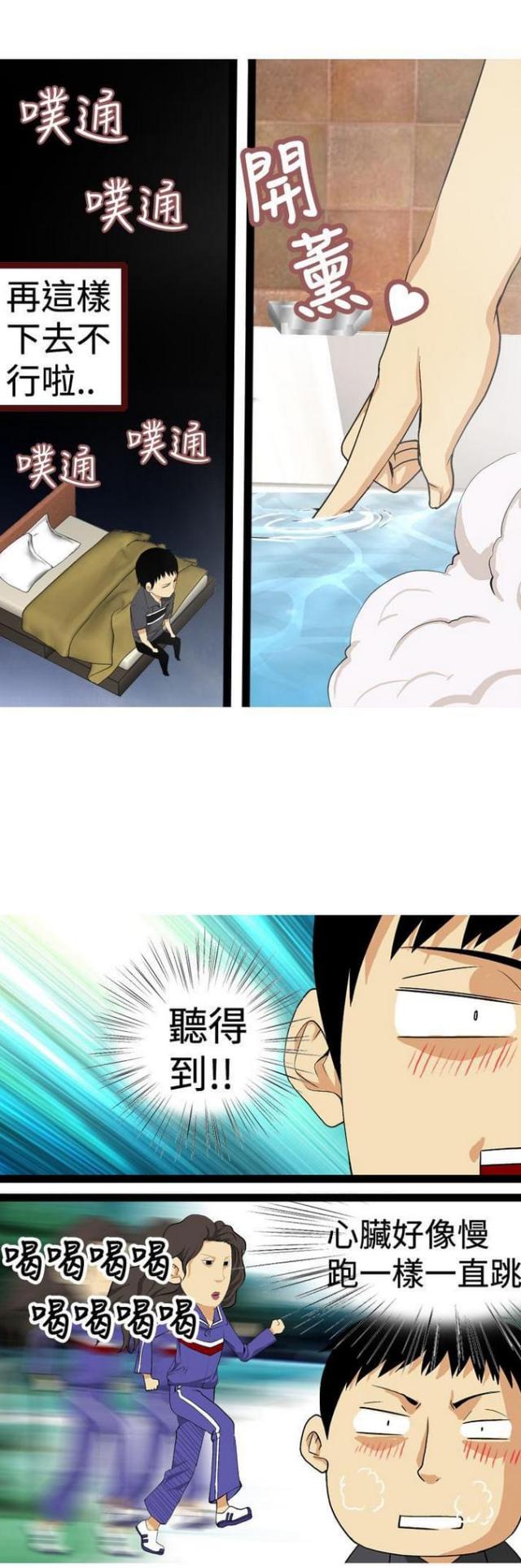 《荒诞求职记》第14话 第5页