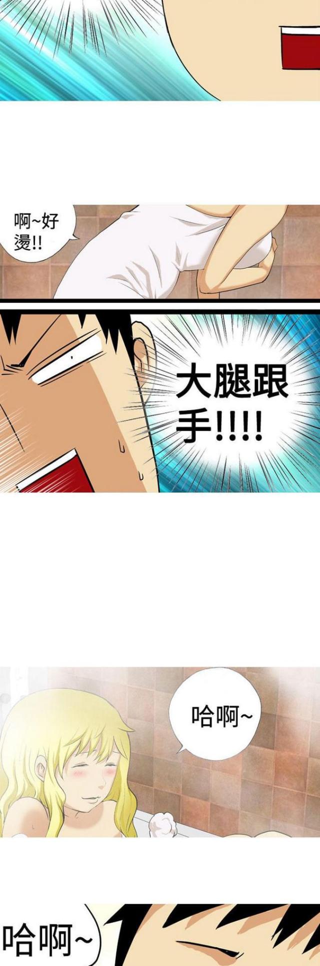 《荒诞求职记》第14话 第6页