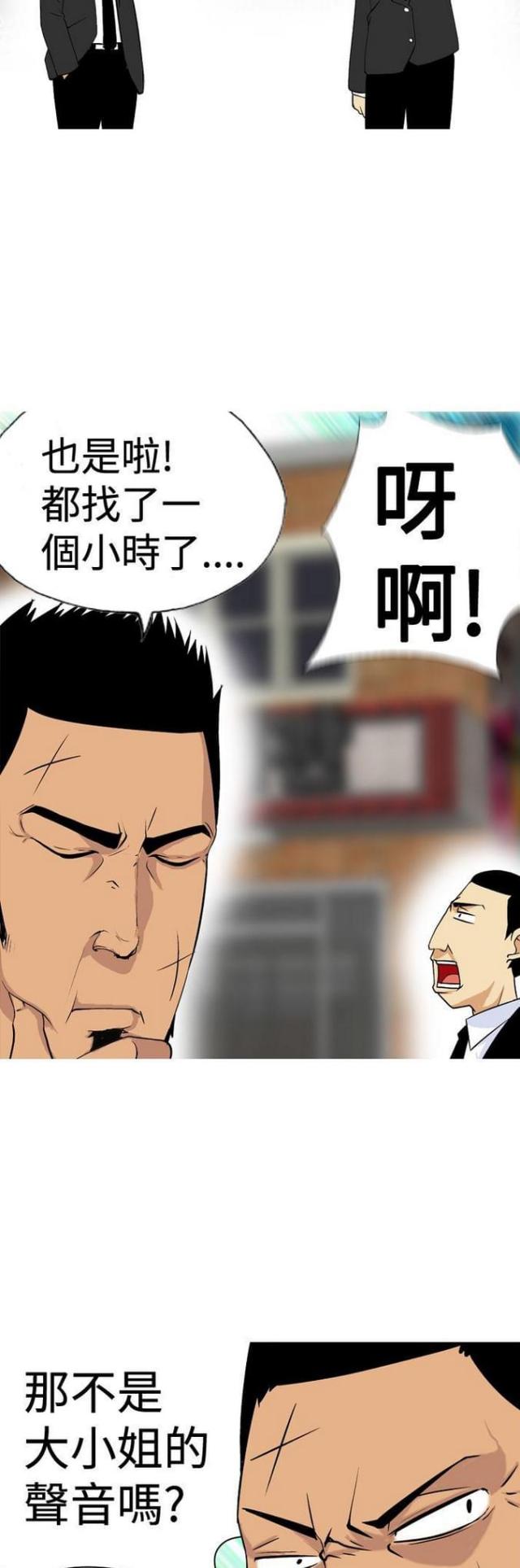《荒诞求职记》第14话 第9页