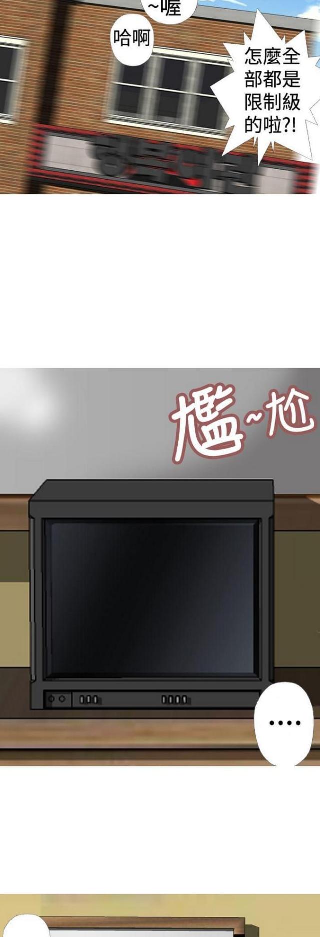 《荒诞求职记》第13话 第12页