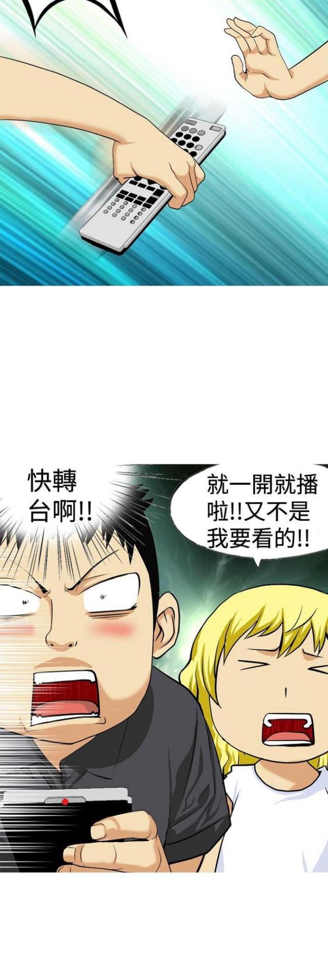 《荒诞求职记》第13话 第9页