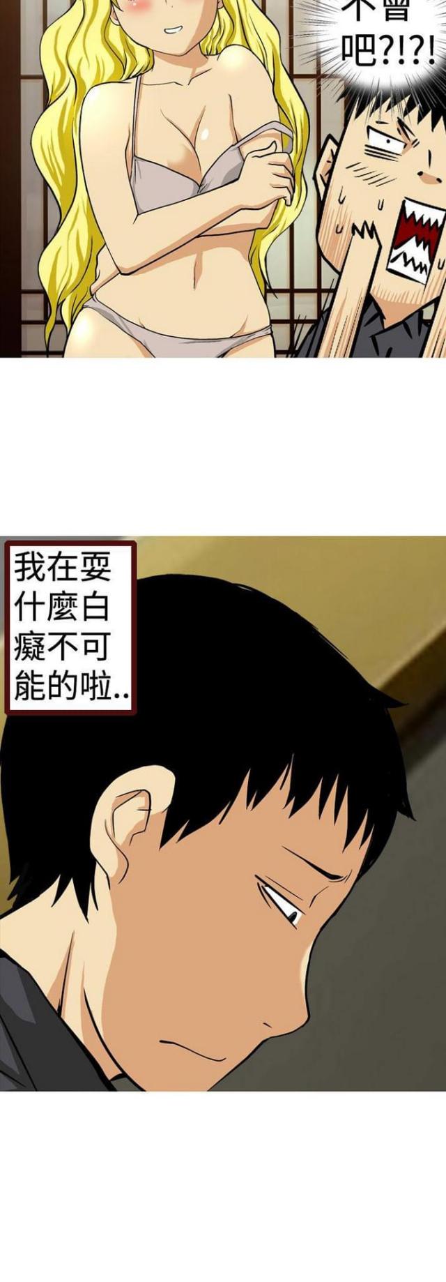 《荒诞求职记》第12话 第12页