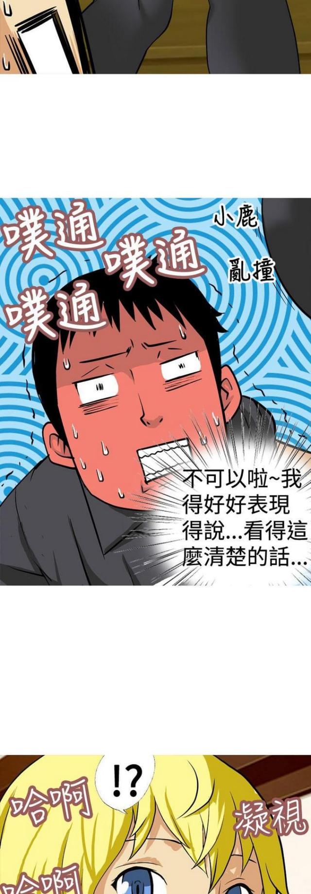 《荒诞求职记》第12话 第14页