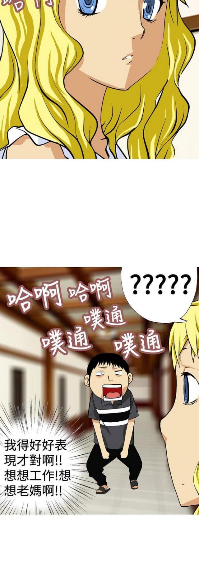 《荒诞求职记》第12话 第15页