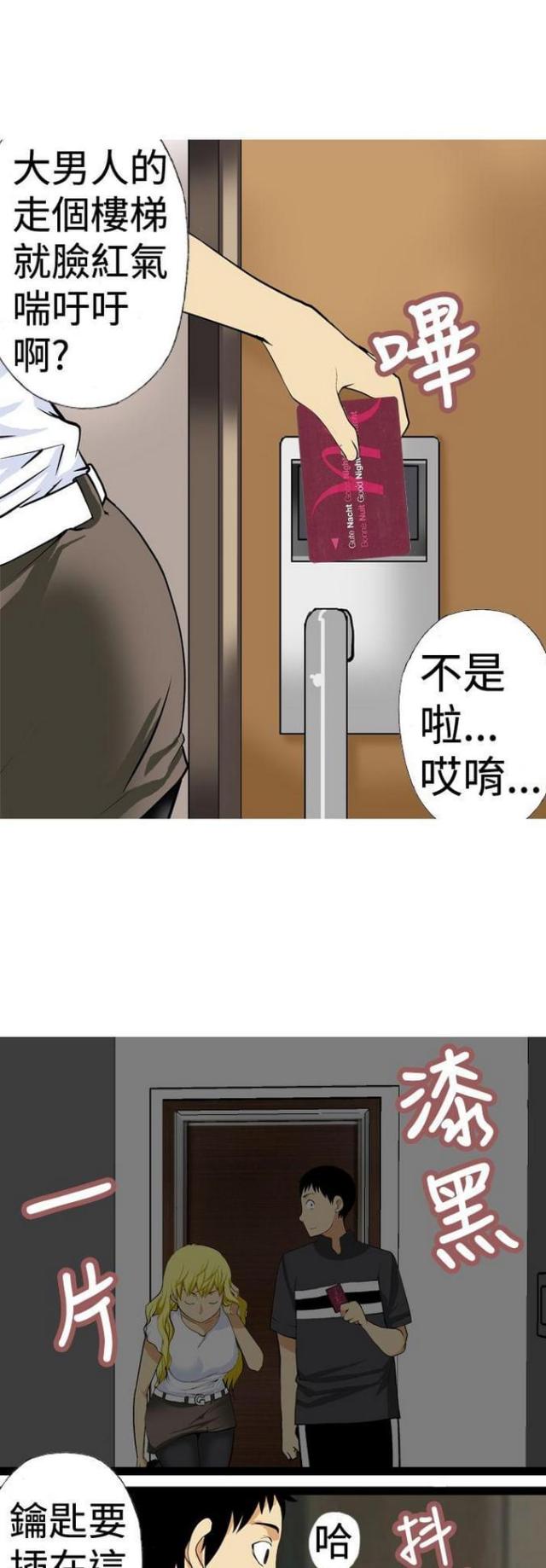 《荒诞求职记》第12话 第16页