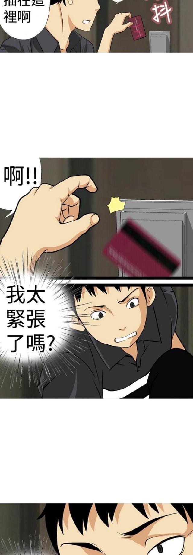 《荒诞求职记》第12话 第17页