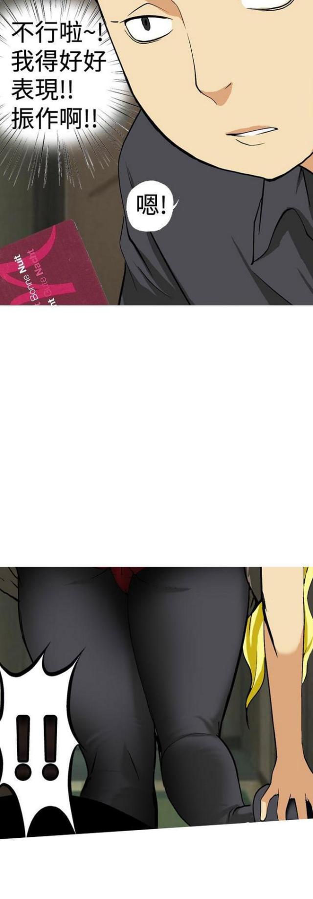 《荒诞求职记》第12话 第18页