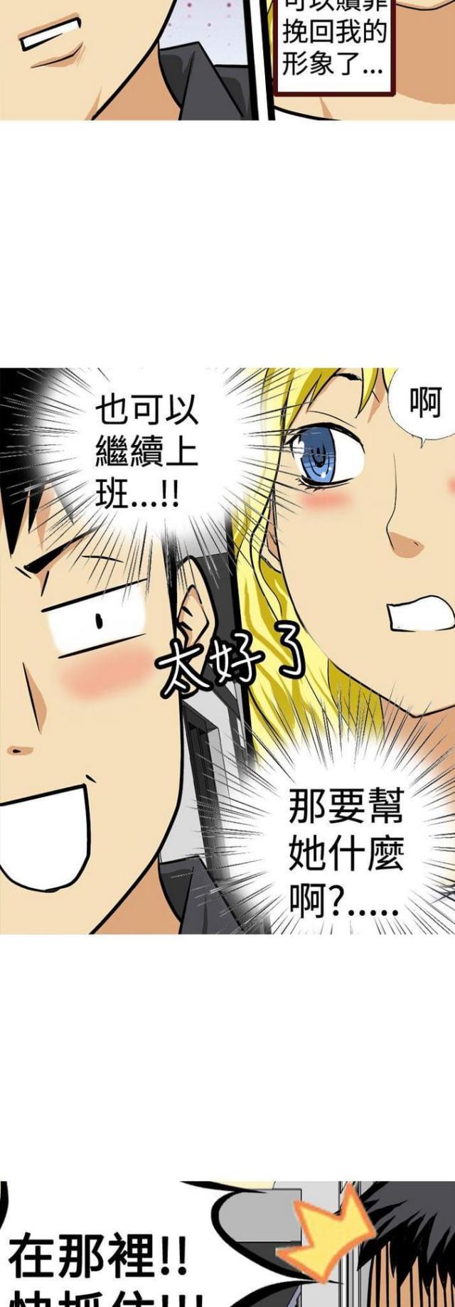 《荒诞求职记》第12话 第3页