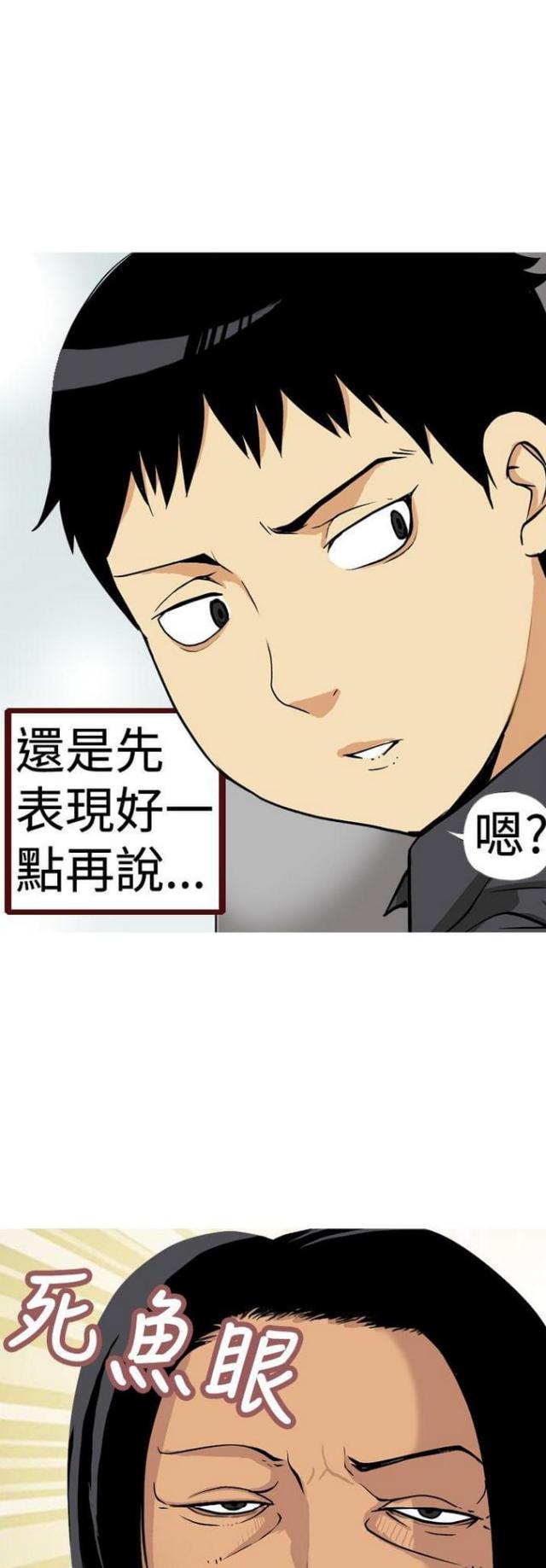 《荒诞求职记》第12话 第8页
