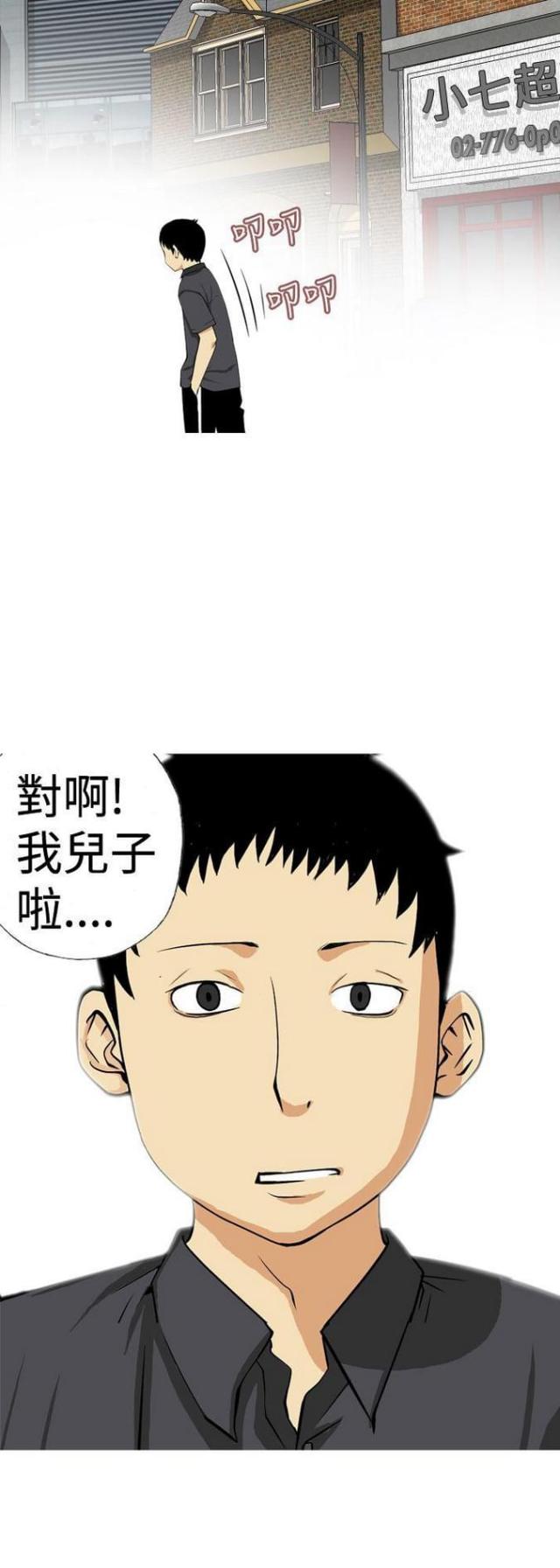 《荒诞求职记》第11话 第10页