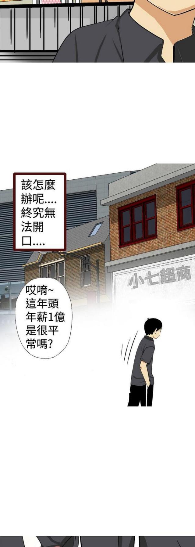 《荒诞求职记》第11话 第12页