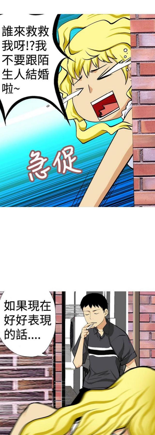 《荒诞求职记》第11话 第16页