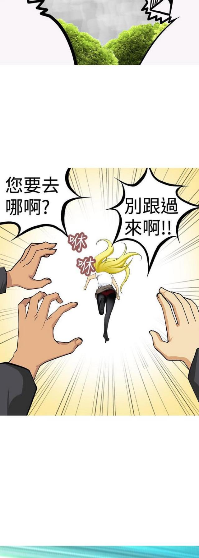 《荒诞求职记》第11话 第2页