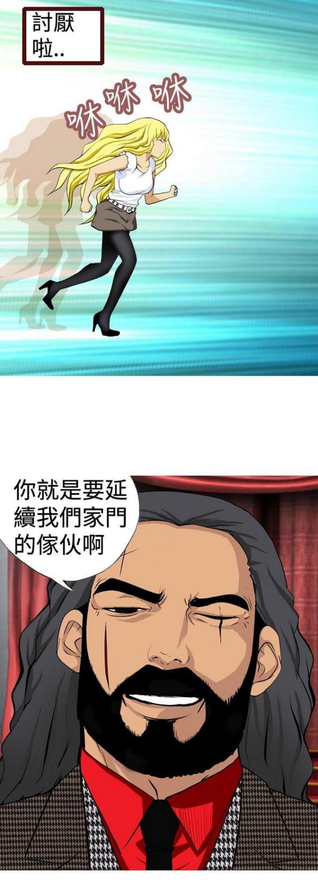 《荒诞求职记》第11话 第3页