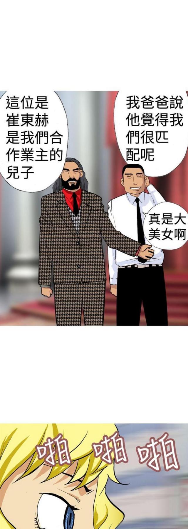 《荒诞求职记》第11话 第4页
