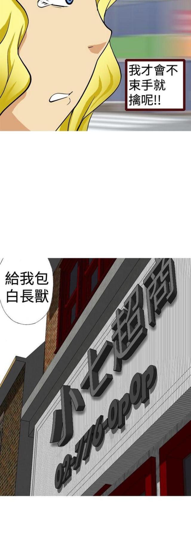 《荒诞求职记》第11话 第5页