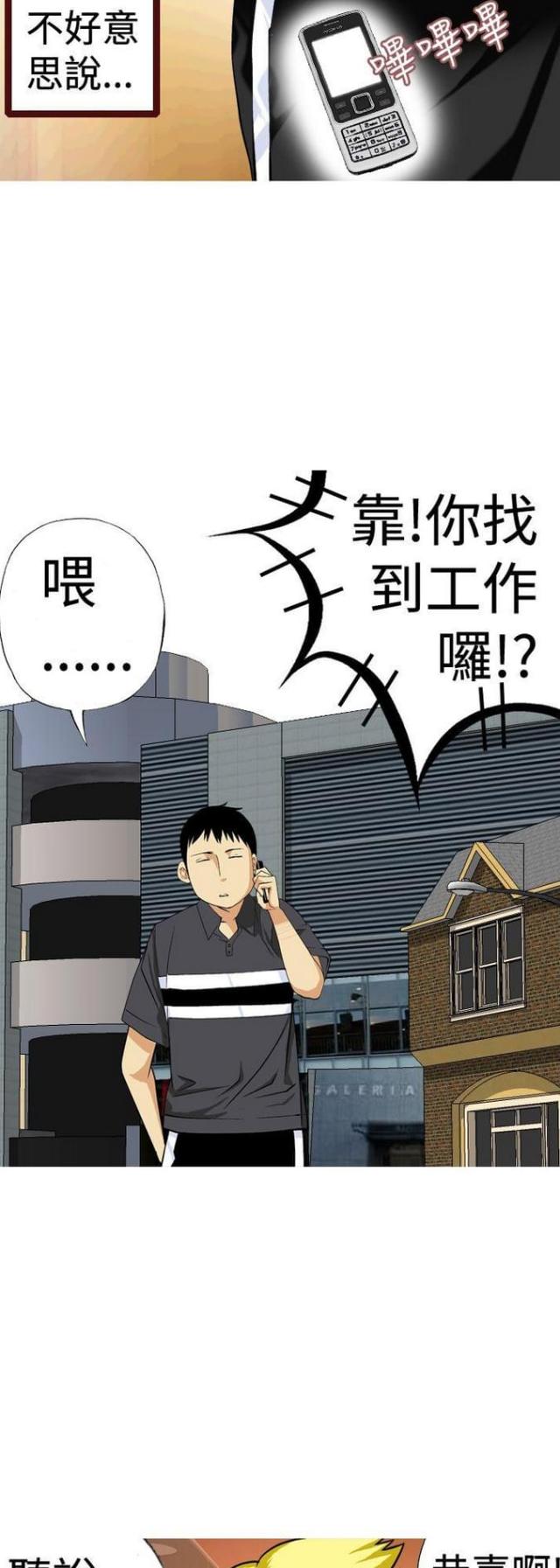 《荒诞求职记》第11话 第7页