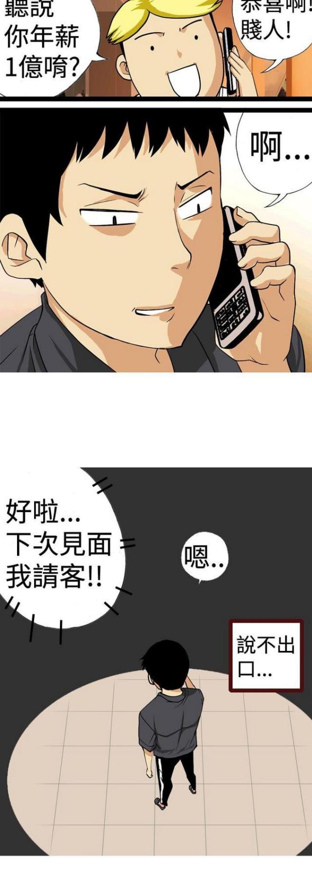 《荒诞求职记》第11话 第8页