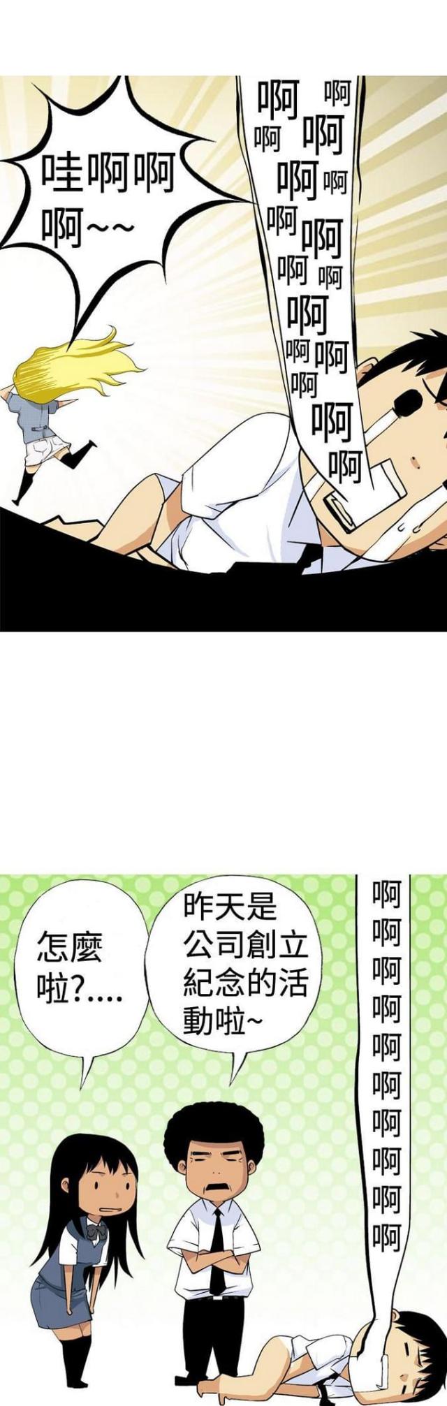 《荒诞求职记》第10话 第12页