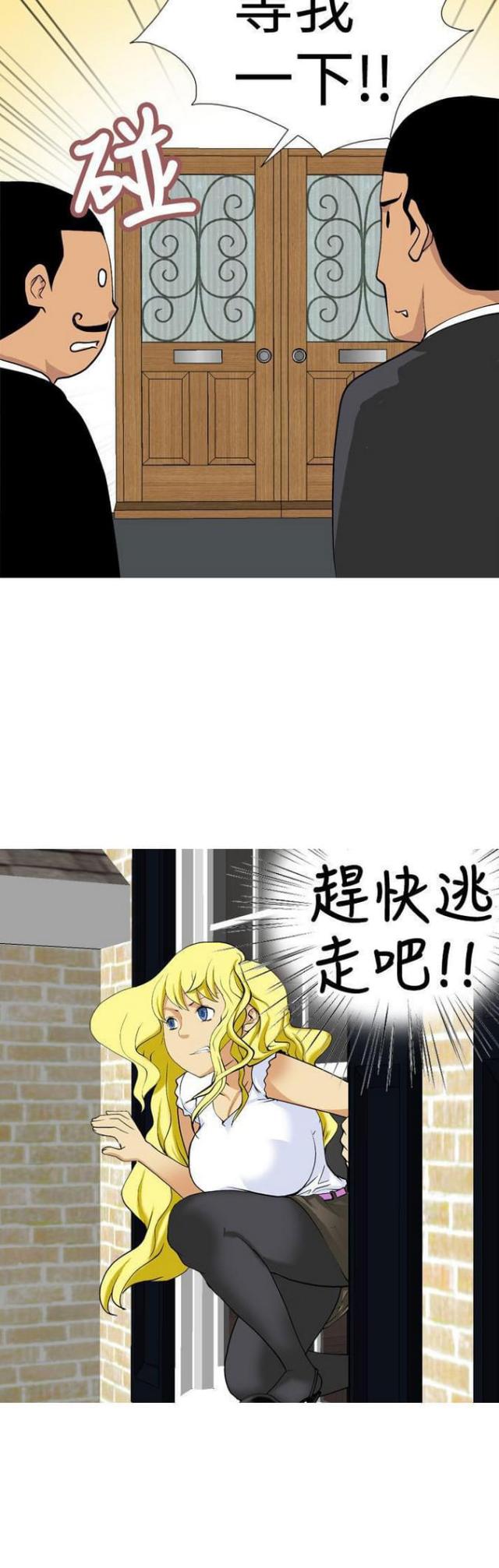 《荒诞求职记》第10话 第18页