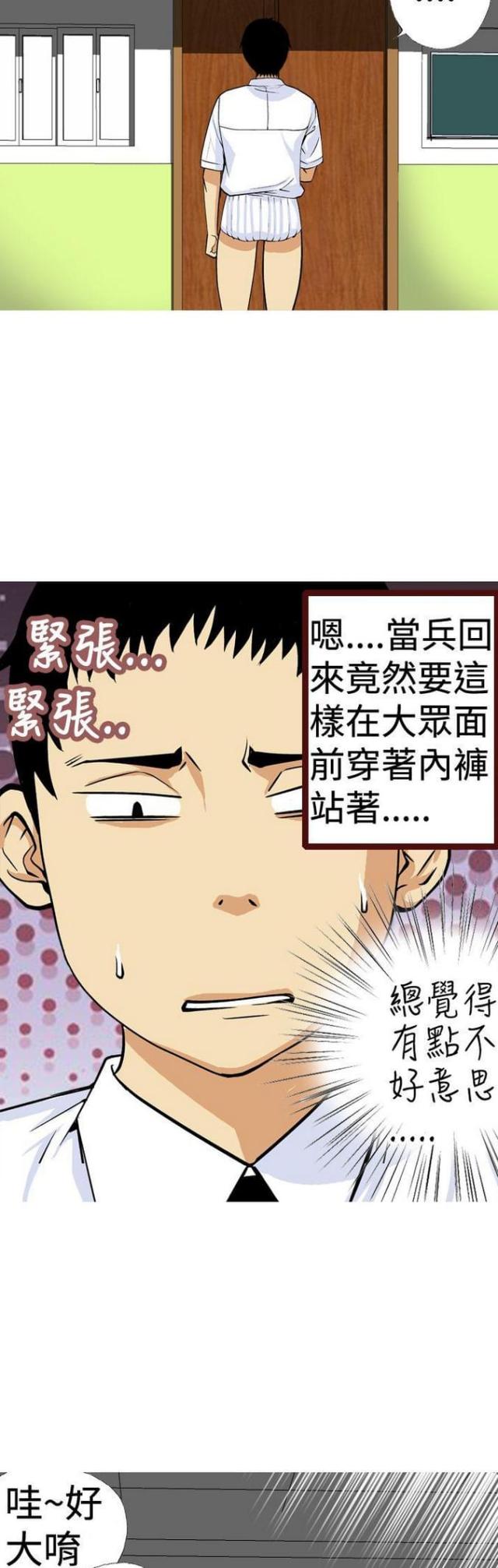 《荒诞求职记》第10话 第5页