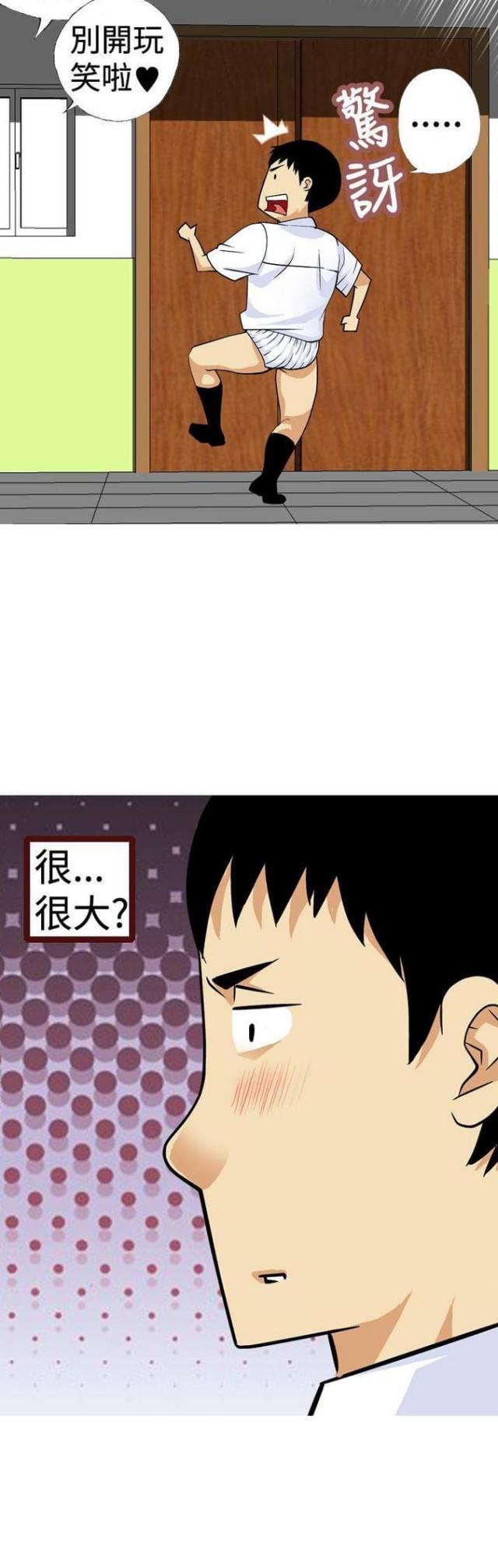 《荒诞求职记》第10话 第6页