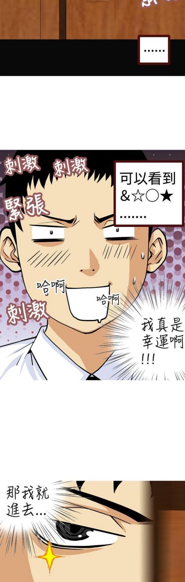《荒诞求职记》第10话 第9页