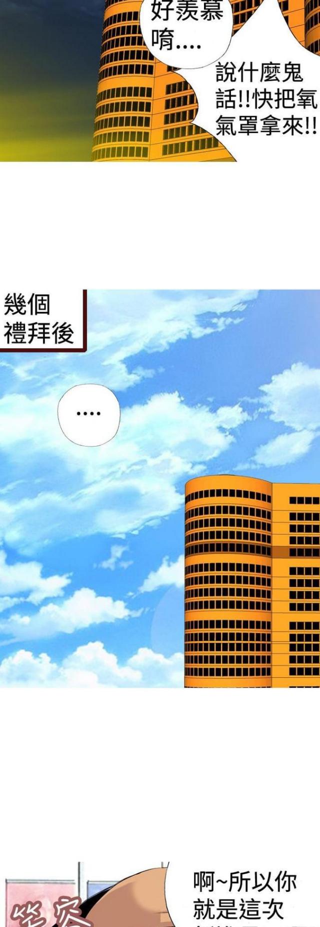 《荒诞求职记》第8话 第15页