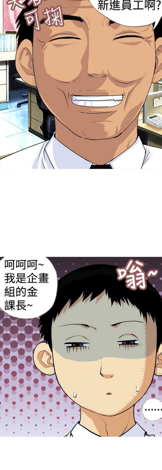 《荒诞求职记》第8话 第16页