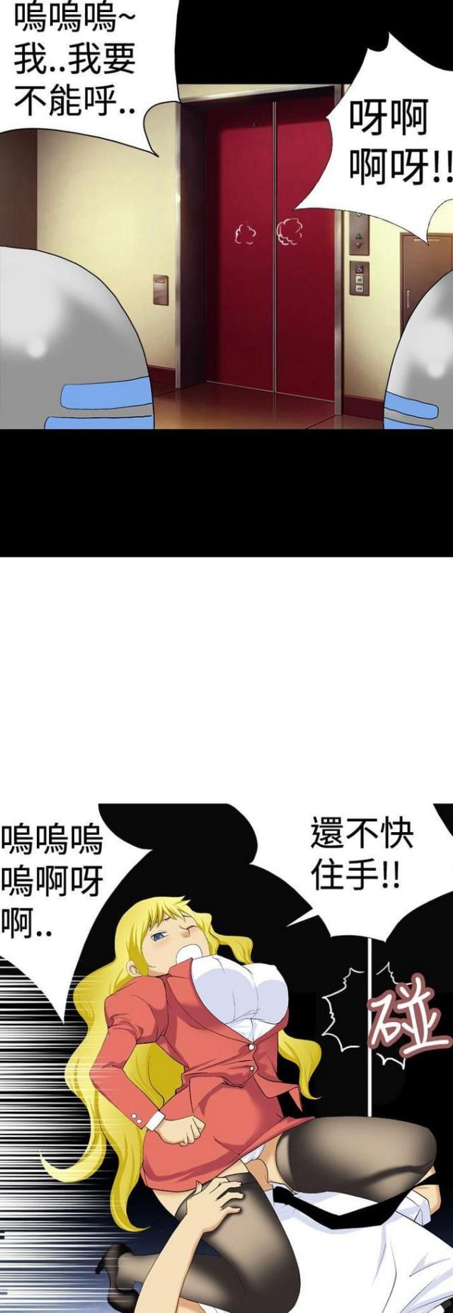《荒诞求职记》第8话 第5页