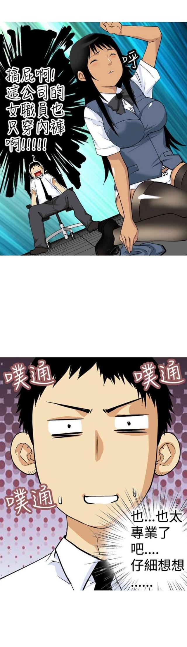 《荒诞求职记》第9话 第12页