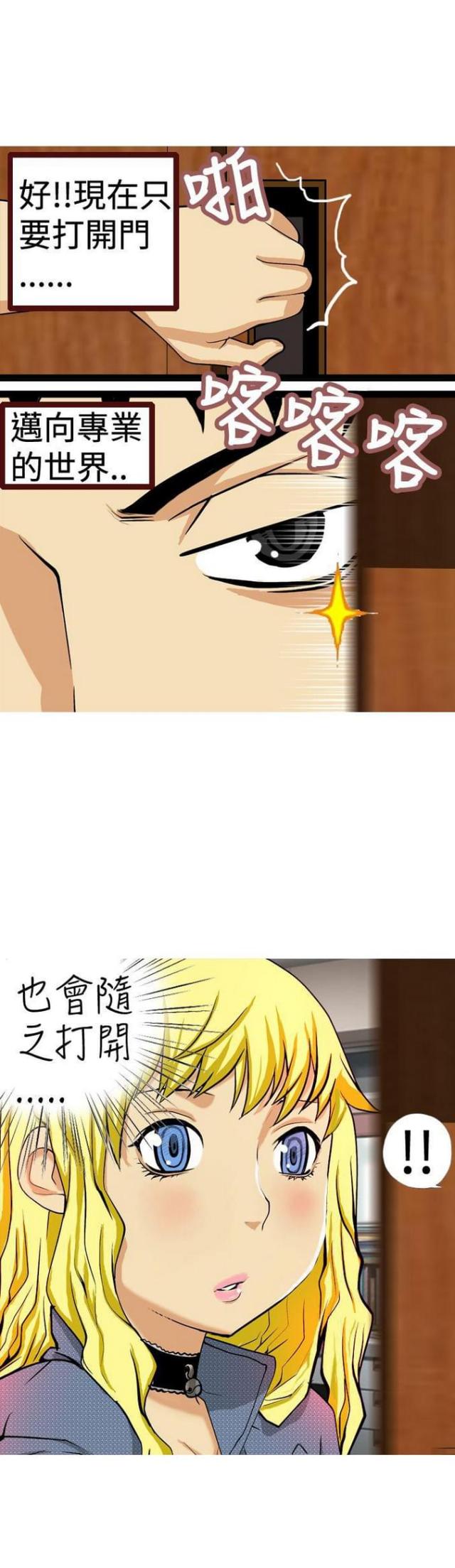 《荒诞求职记》第9话 第16页